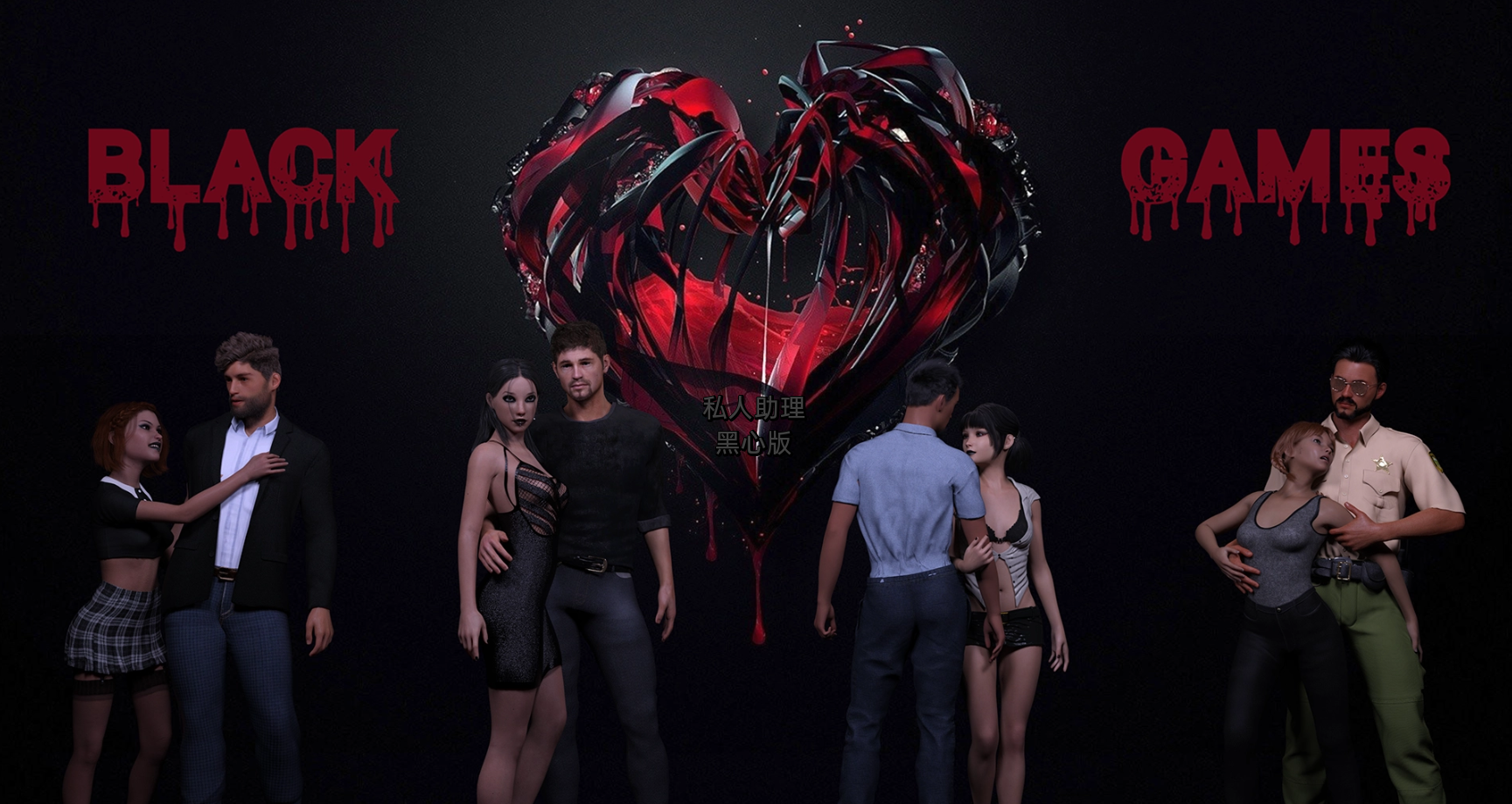 [欧美SLG汉化动态]个人助理：黑心版 Personal Assistant Blackheart Edition v0.7[双端963M/FM/OD]-第5张-游戏-哥特动漫王国-哥特萝莉社