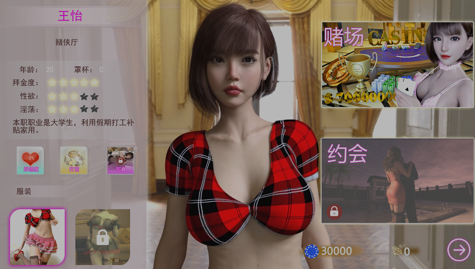 [大作SLG中文全动态]赌神模拟器续作：欲望赌场V1.02官中步兵版[电脑6G/FM/BD]