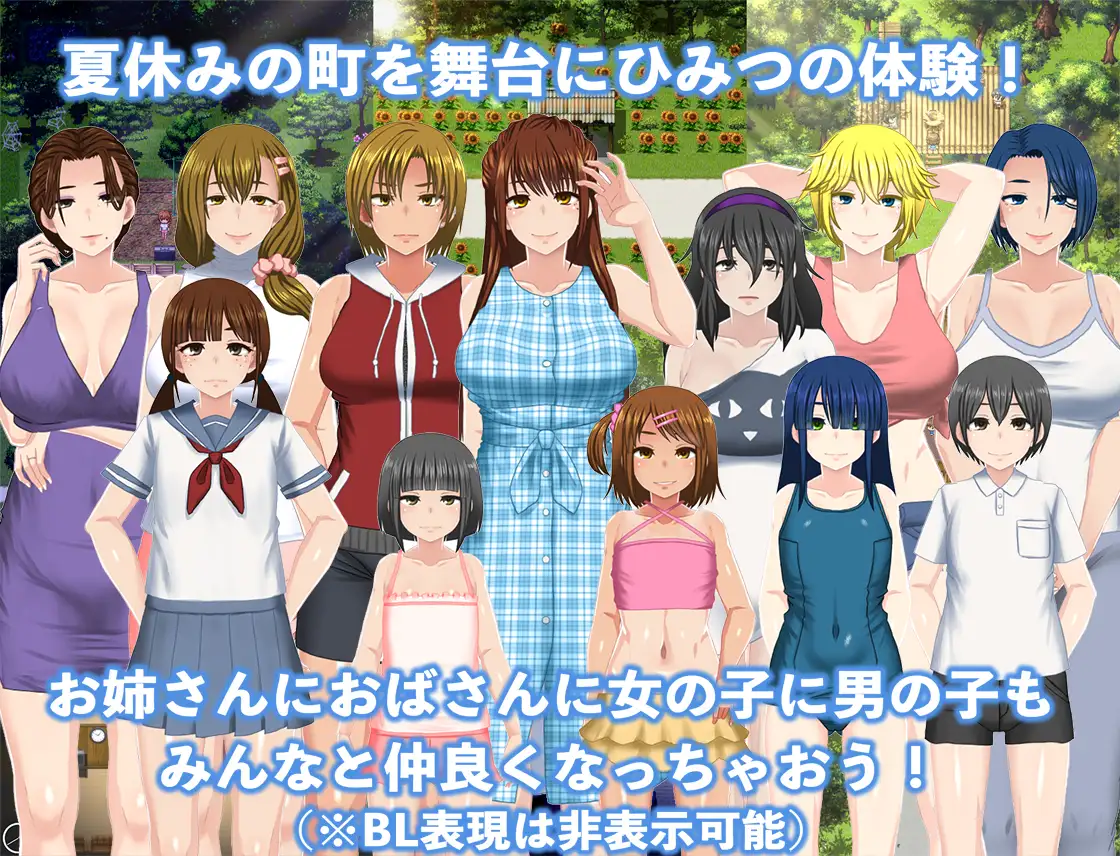 [RPG机翻有动画]我的秘密暑假 2 Ver1.06ぼくのひみつの夏休み2 Ver1.06 正式版[电脑1.2G/FM/BD]