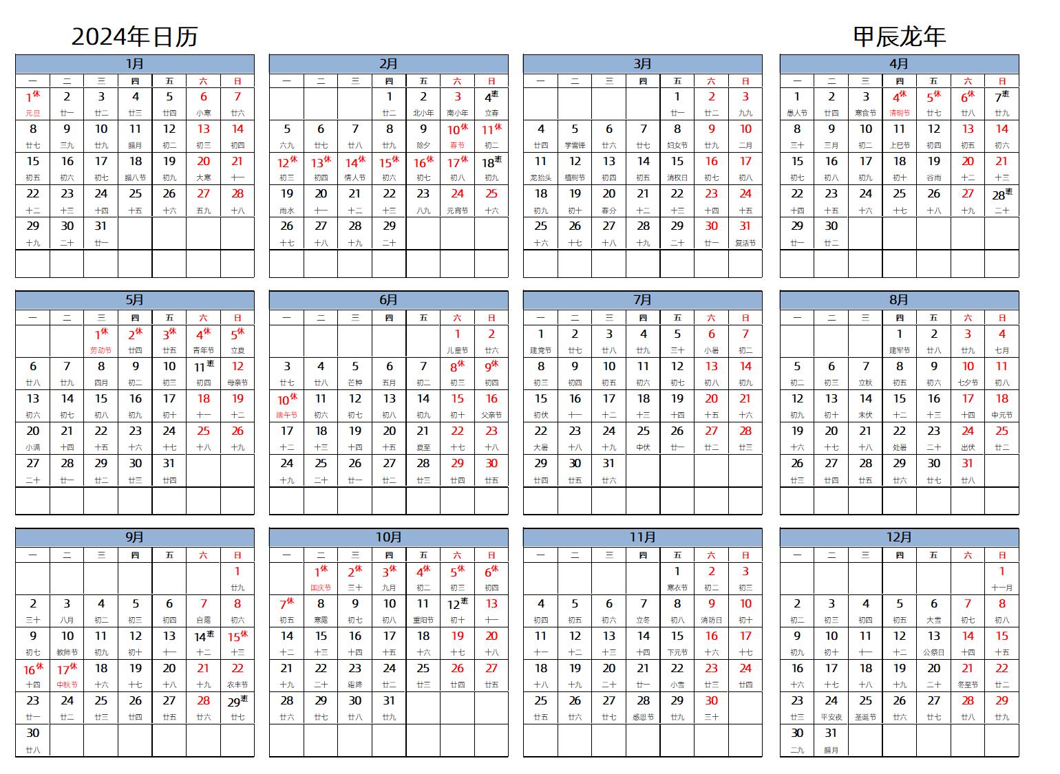 2024年日历 Excel可打印!-惠小助(52huixz.com)